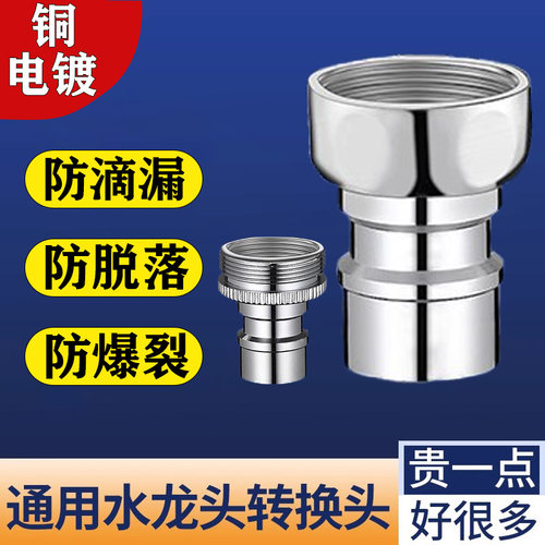 洗衣机水龙头4/6分水嘴转接头