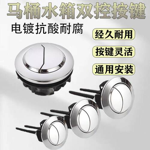 马桶按键按键抽水开关坐便器
