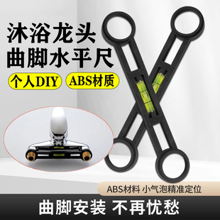 辅助配件 曲脚水平尺淋浴水龙头弯脚水平仪浴花洒混水阀曲角安装