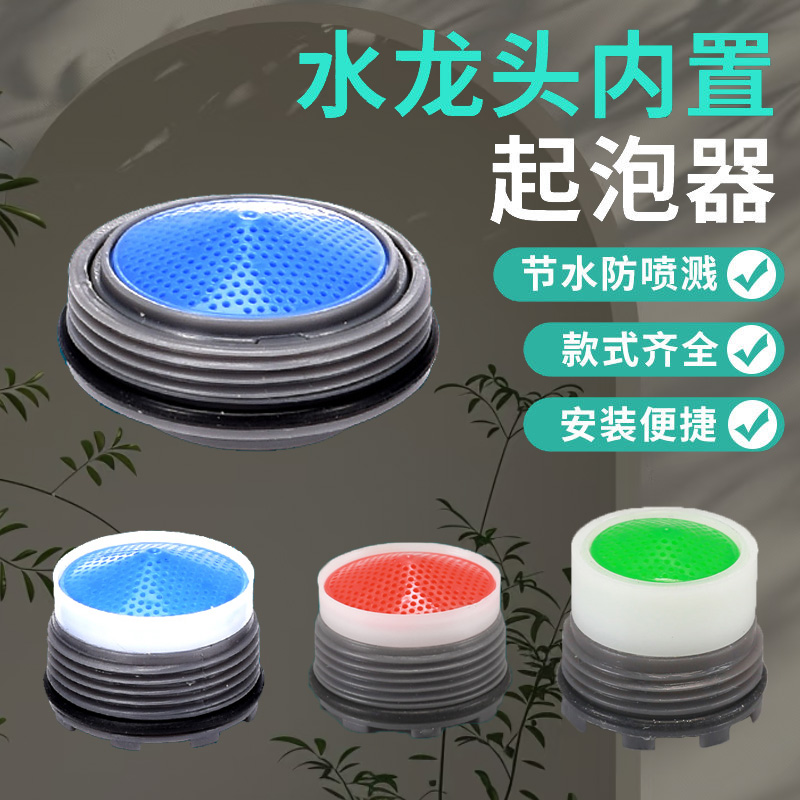 厨房面盆龙头内置起泡器过滤芯过滤网水嘴内镶嵌式发泡器配件大全