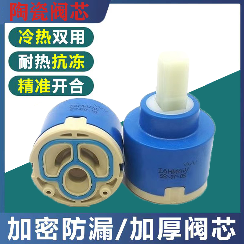 陶瓷混水阀芯水龙头冷热开关配件