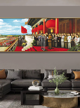 墙上中式客厅开国大典画装饰画挂画背景办公室会议室墙壁客厅墙画