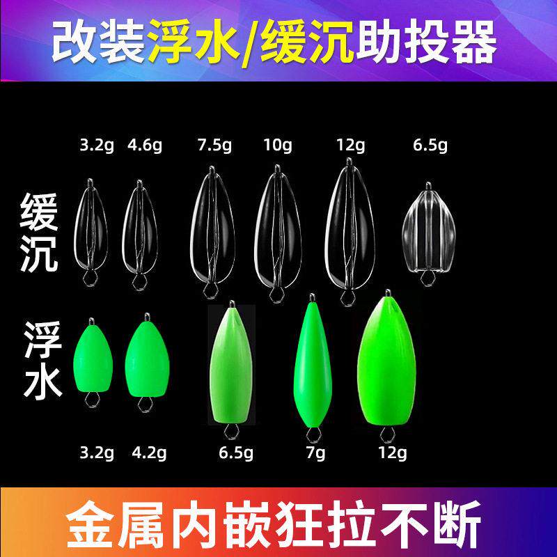 路亚助投器远投缓沉浮水改装助抛器微物瓜子亮片飞蝇钩助抛器钓鱼
