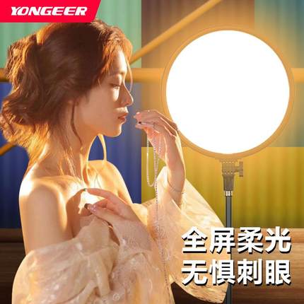 YONGEER直播补光灯主播专用直播间桌面柔光灯圆形美颜补光灯专业