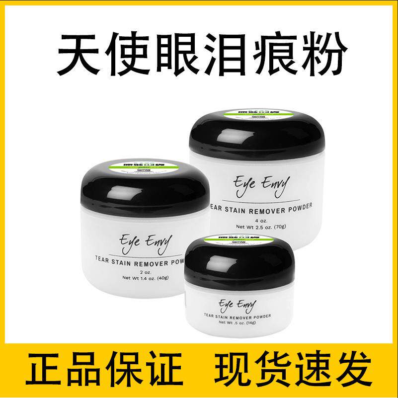 Eye Envy天使眼泪痕粉宠物狗狗天使泪痕粉猫咪眼部清洁