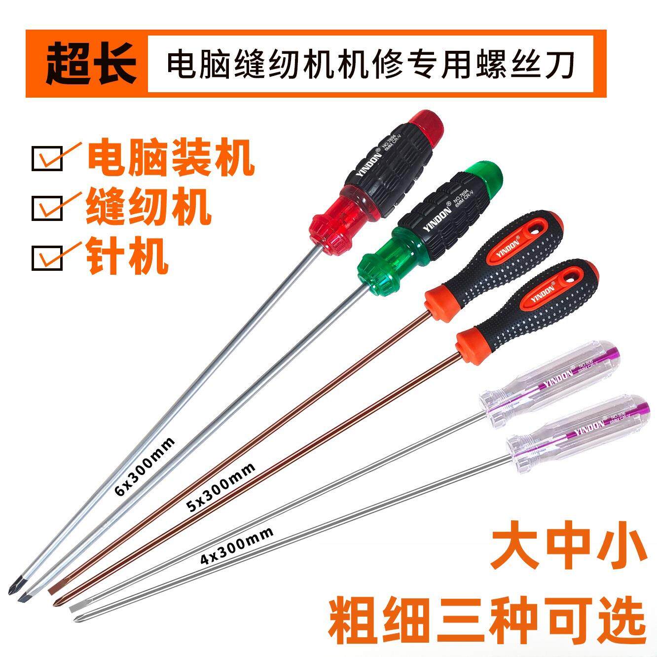 高硬度粗细长款螺丝刀家用十字一字螺丝批工业级加长强磁改锥起子