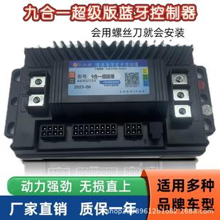 蓝牙无损安装 控制器九号电动车25A37A50A80A语音九合一模块控制器