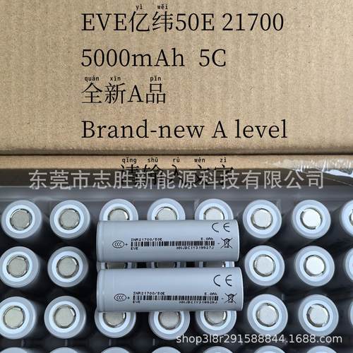 全新A品亿纬EVE 21700 50E 5000mAh3C电动车储能三元锂电池长续航