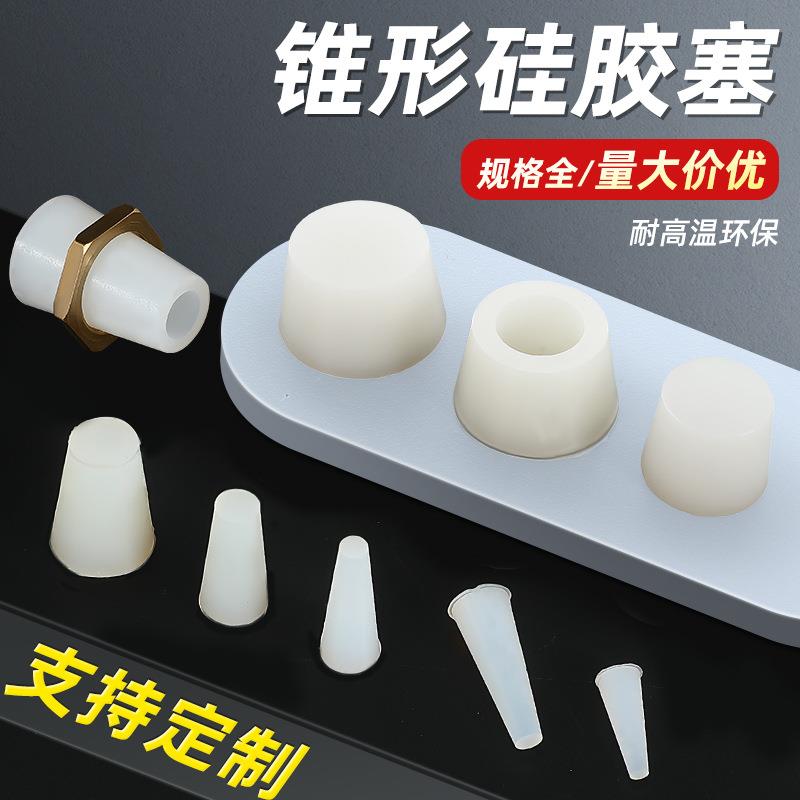 厂家销耐高温锥形硅胶塞子橡胶堵头螺纹孔阳极氧化封口塞管道堵塞