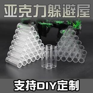 高透亚克力小型水晶虾屋虾窝繁殖小鱼躲避管可DIY造景/装饰