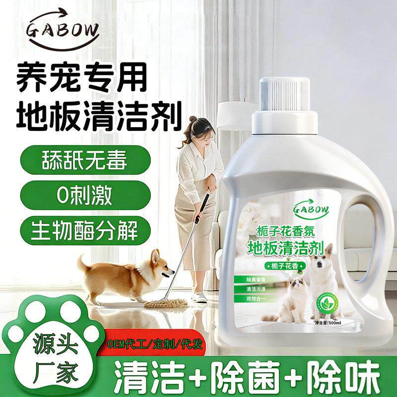 宠物地板清洁剂栀子花香氛地板清洁剂养宠家庭专用去污清洁留香