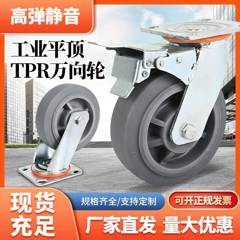 重型4寸工业TPR平顶静音脚轮加厚支架万向轮定向推车橡胶轮子