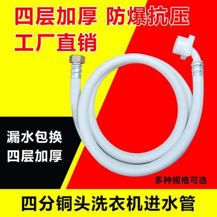 洗衣机黄铜四分口进水管4分螺口全自动洗衣机进水管上水软管加长