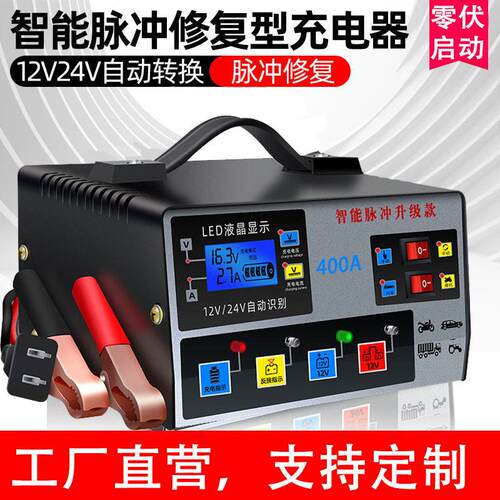 汽车智能修复电充电器12v24v全自动货车蓄电池大功率快速充电器