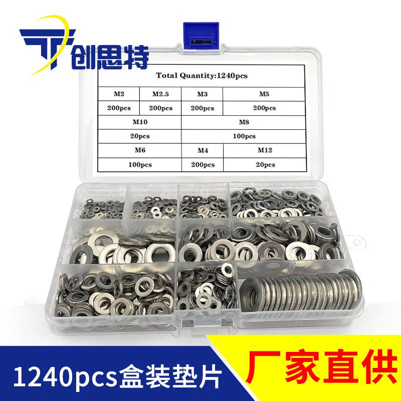 跨境盒装垫片1240pcs不锈钢垫片金属螺丝垫圈M2-M12五金平垫片