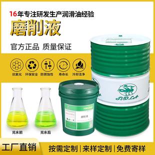 钨钢金属全合成切削液平面磨无心磨床模具钢磨削液硬质合金磨削液