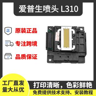 L310爱普生喷头打印头适用L310 L360 L380 L351 L565 L3118 L358