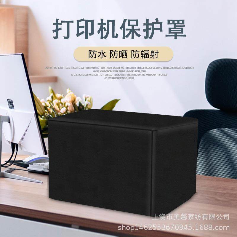 跨境 复印机防尘罩 牛津布 雕刻机办公用品保护套 3D打印机防水罩