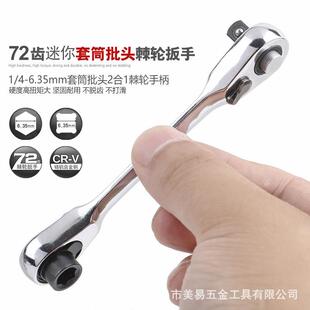 迷你棘轮扳手批头手柄批嘴螺丝刀批小飞套筒扳手批咀起子改锥工具