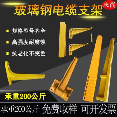 玻璃钢电缆支架电缆托臂托架组合预埋螺钉电缆沟支架复合电缆支架
