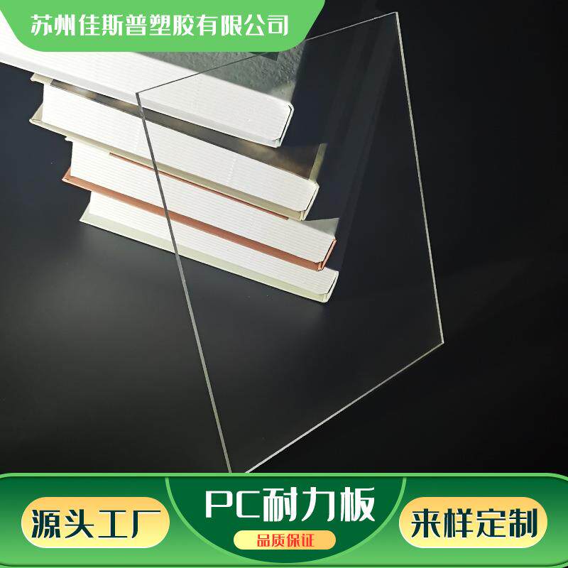 厂家透明pc耐力板建筑装饰彩色防紫外线聚碳酸酯板遮阳雨棚pc板