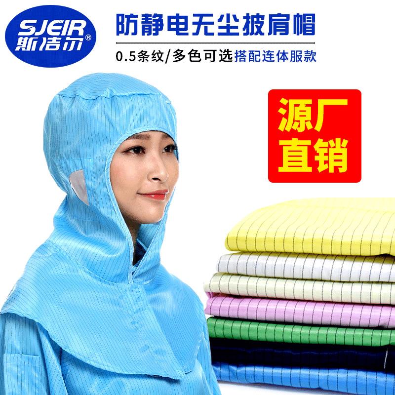 防静电帽子防尘帽蓝色防静电无尘服披肩帽 白色条纹洁净帽