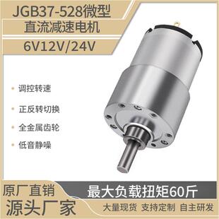 37-528减速电机 微型直流减速电机 全金属大扭矩减速电机6V12V24V
