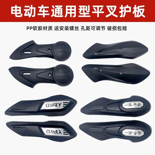 电动车外壳平叉护板通用型轮胎档泥板摩托车迅鹰小龟车改装配件