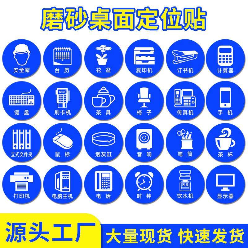 桌面物品定位贴标签办公桌定置PVC耐磨提示贴5S6S管理定位标识贴