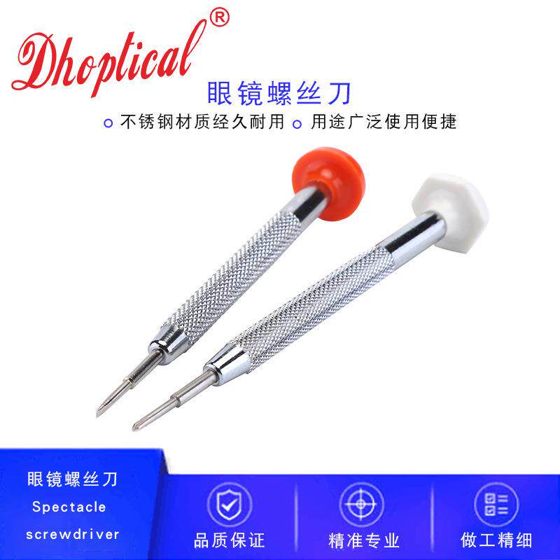 眼镜螺丝刀，眼镜配件，眼镜维修工具，一字十字可供选择，质量好
