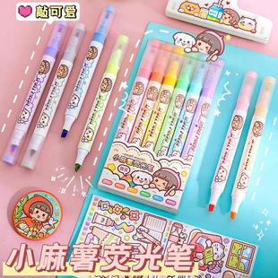 小麻薯荧光笔标记笔学生用双头记号笔彩色划重点手帐笔可爱少女心