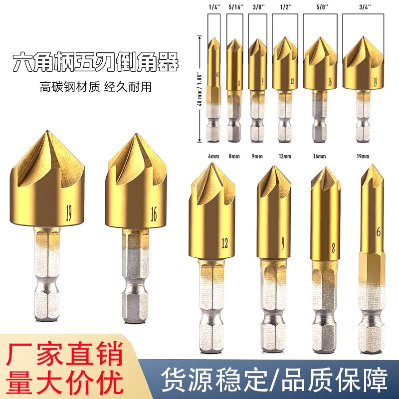 跨境六角柄镀钛五刃倒角器90度扩孔钻头6-19木工倒角刀套装开孔器
