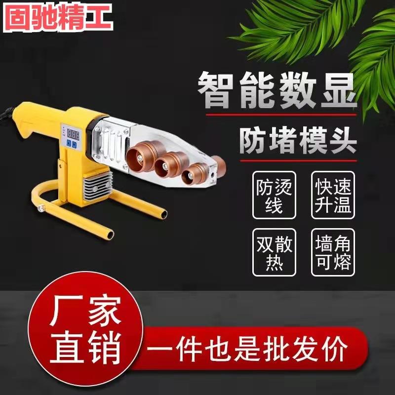 [厂家】电子恒温数显热熔器ppr防堵模头水管热熔器家用热熔机