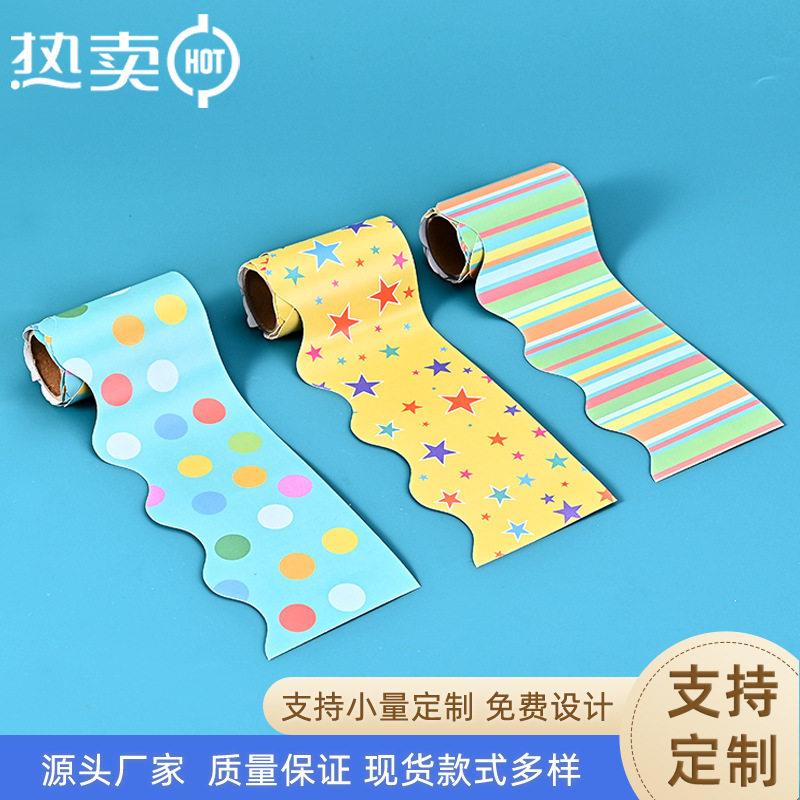 彩色印刷不干胶贴纸黑板公告栏边框贴纸波浪边彩色印刷教室装饰