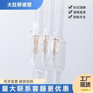 实验器材大肚吸管单标吸管玻璃移液管大肚移吸量管 A级大肚移液管