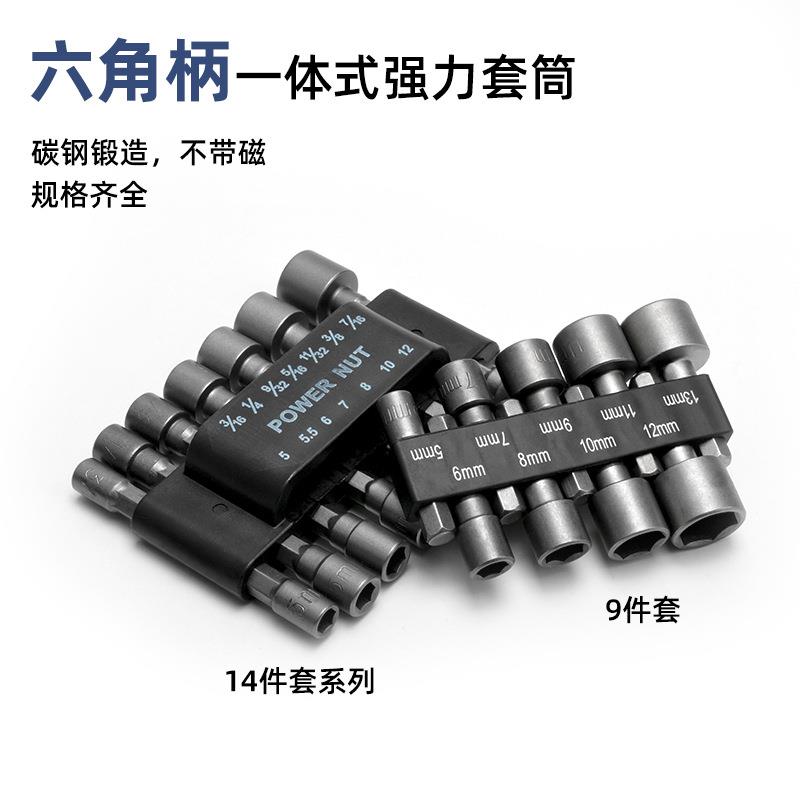 六角柄风批套筒手电钻6.35起子配件9/14件套公英制一体式强力套筒