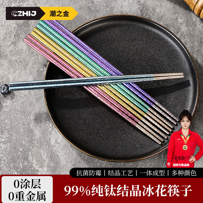 纯钛轻奢家用抗菌防滑不烫手筷子