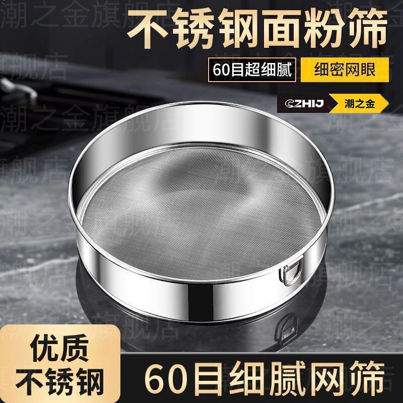 潮之金不锈钢超细密孔面粉筛
