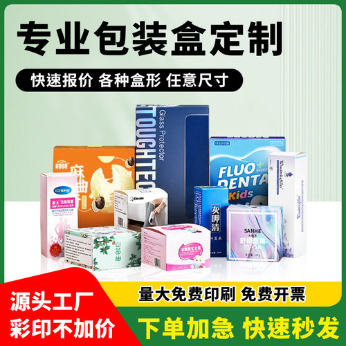包装盒定制印刷免费设计多种彩盒