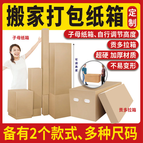 搬家纸箱巨大号特硬加厚物流包装箱搬家用打包整理五层七层纸箱子