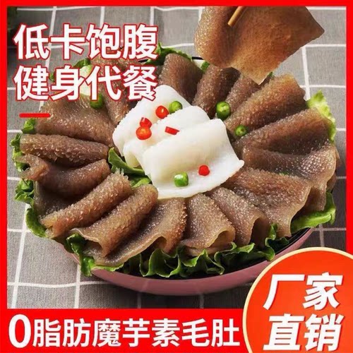 魔芋素毛肚黑毛肚爆肚涮火锅串串香麻辣烫钵钵鸡包装素肉食材批发