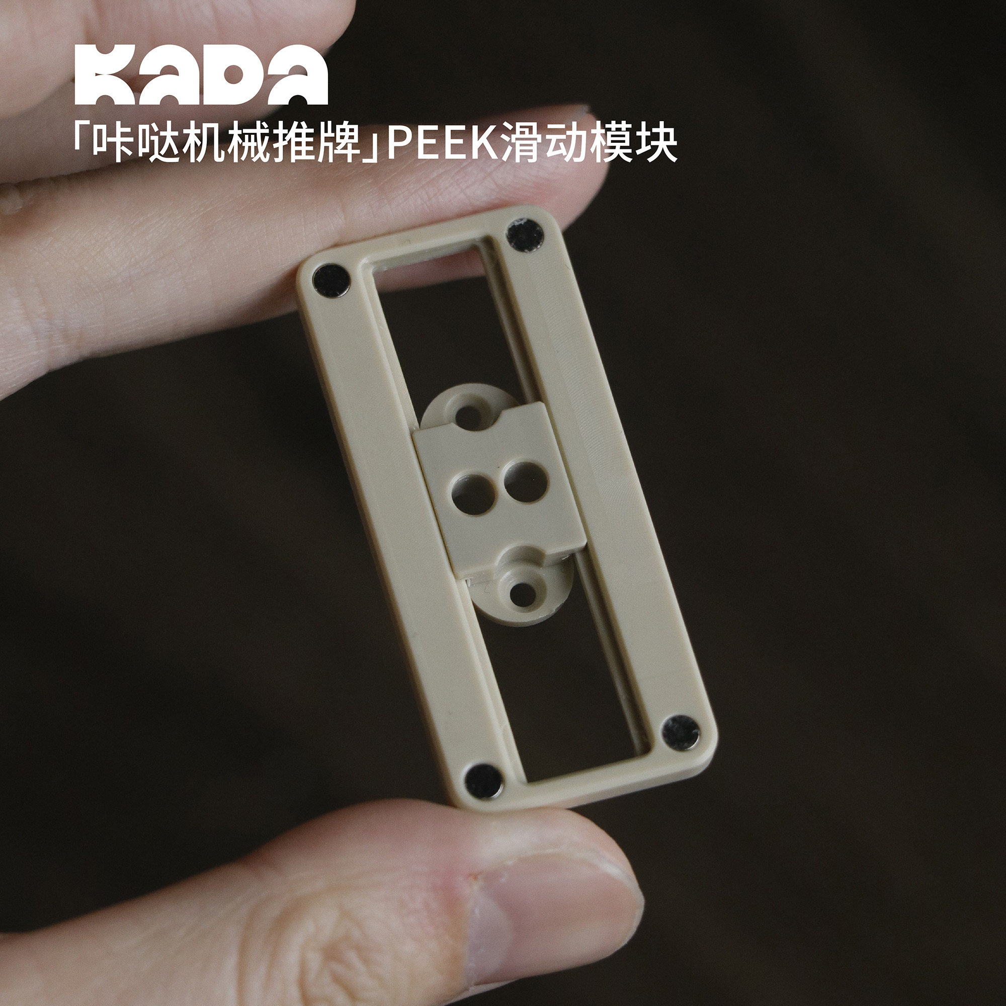 KADA EDC官方配件PEEK内胆KADA推牌内胆中板替换配件