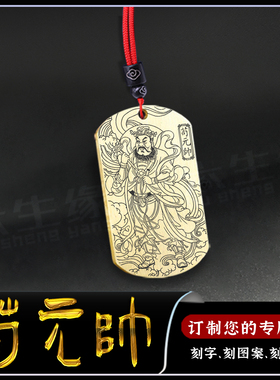 苟元帅吊坠九天降生苟天君神像牌