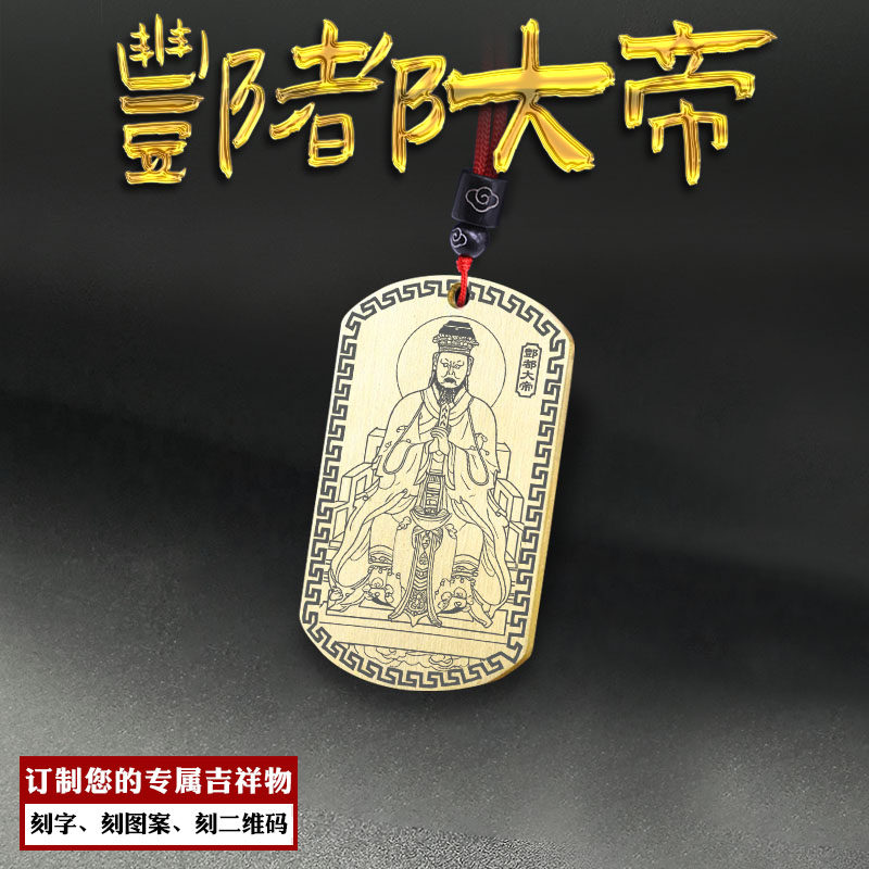 酆都大帝吊坠丰都北阴大帝挂件