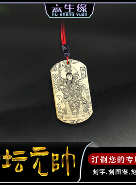 哪吒三太子吊坠五营神将中坛元帅