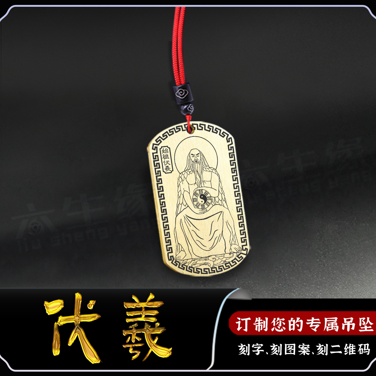 伏羲吊坠人文始祖三皇之天皇挂件
