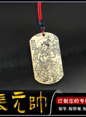 张元帅吊坠张天君雷部神将挂件