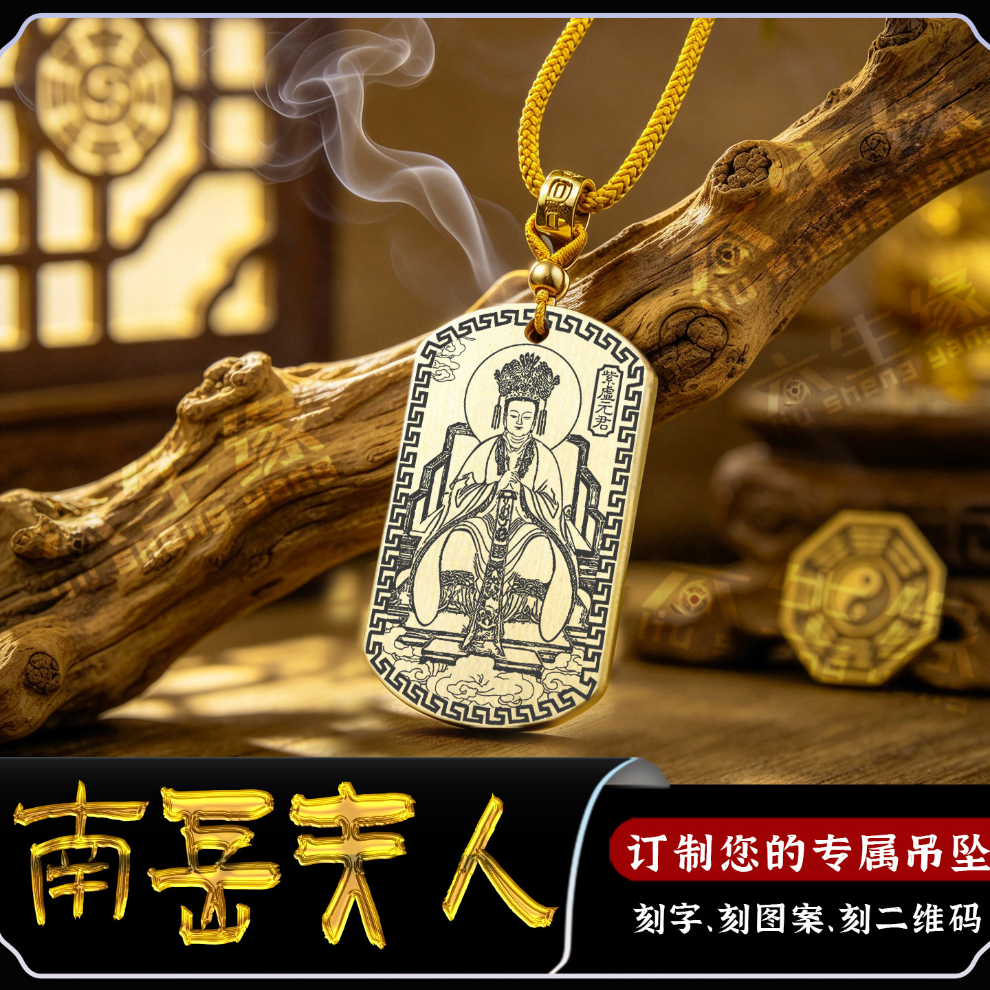 紫虚元君吊坠南岳夫人二仙奶奶牌