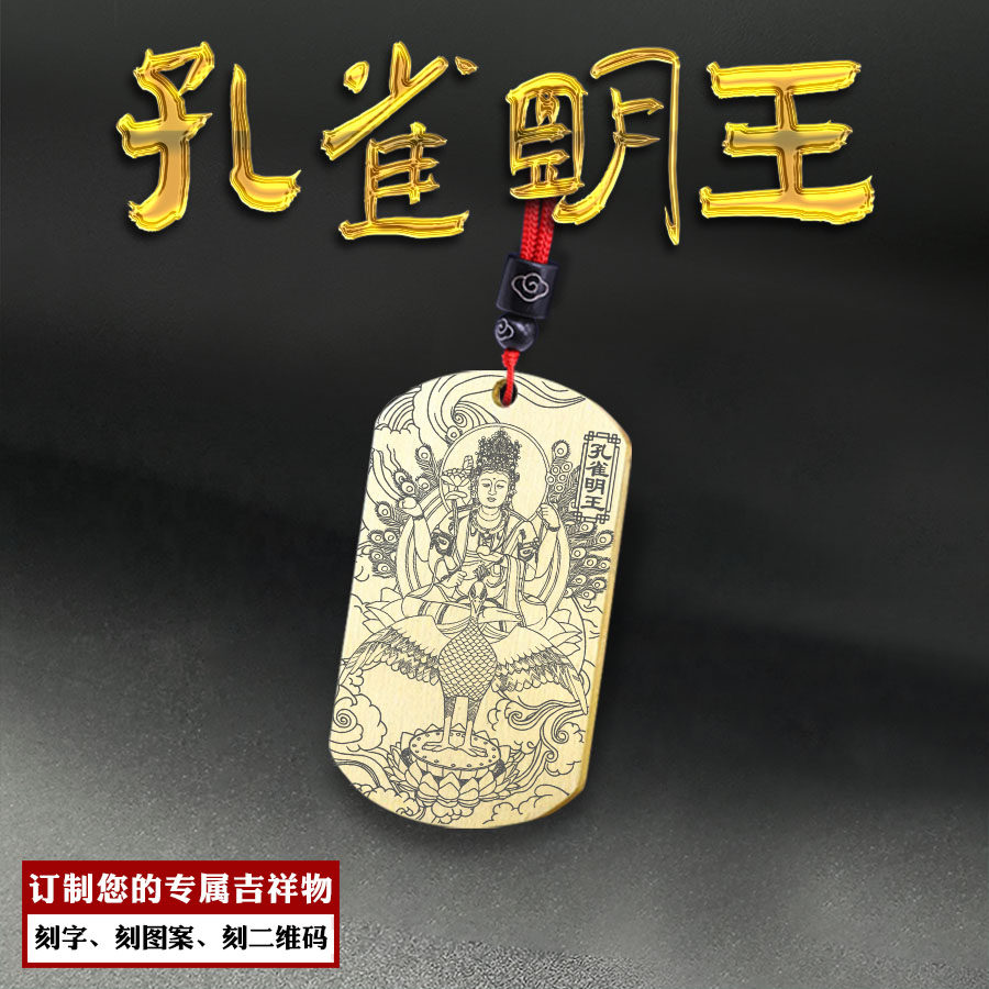 孔雀明王吊坠佛母大孔雀明王咒轮