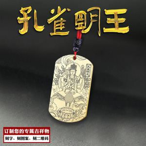 孔雀明王吊坠佛母大孔雀明王咒轮